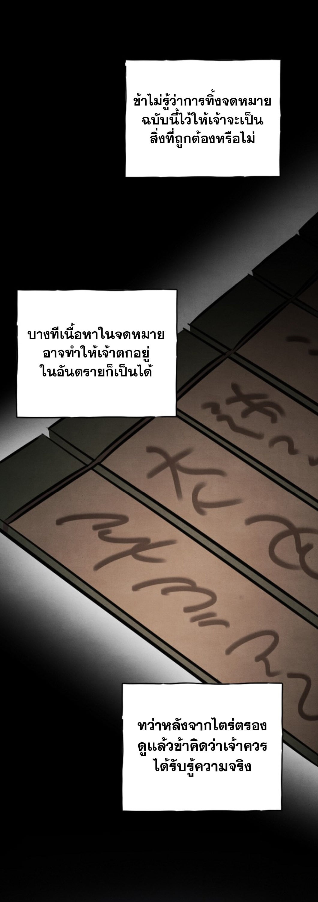 วิวาห์ไร้แสง (Samo) ตอนที่ 9 - รูปที่ 2